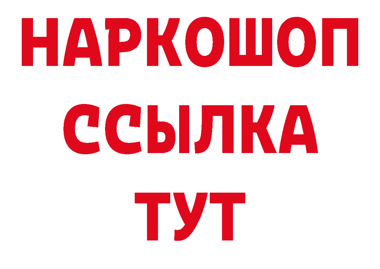 БУТИРАТ оксибутират зеркало сайты даркнета ссылка на мегу Лабинск